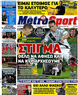 Πρωτοσέλιδο εφημερίδας MetroSport - protoselida