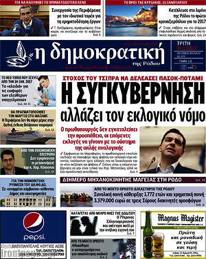 Πρωτοσέλιδο Δημοκρατική Ρόδου