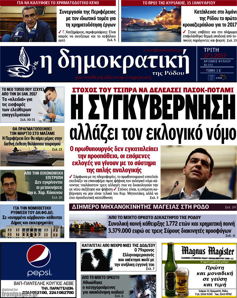Δημοκρατική Ρόδου