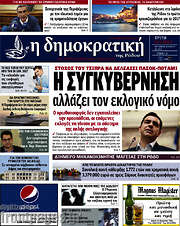 /Δημοκρατική Ρόδου
