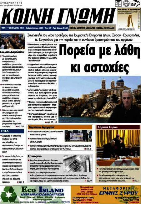 Κοινή Γνώμη