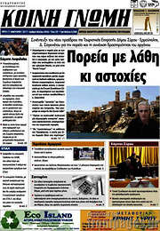 /Κοινή Γνώμη