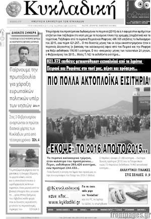 Πρωτοσέλιδο Κυκλαδική
