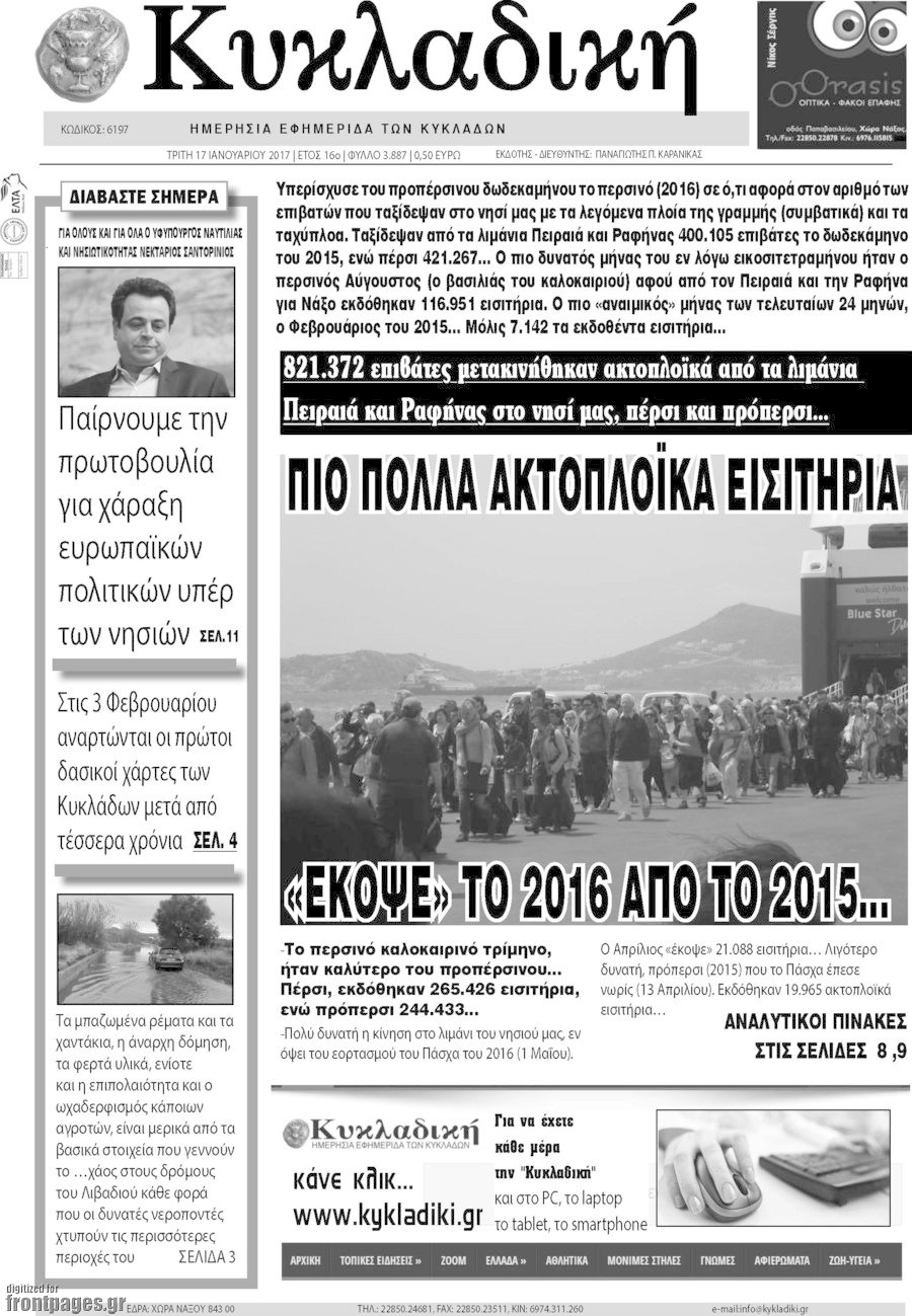 Κυκλαδική