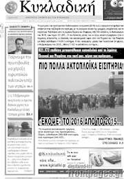 /Κυκλαδική