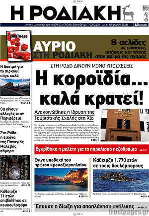 Πρωτοσέλιδο Η Ροδιακή