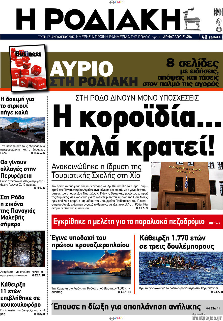 Η Ροδιακή