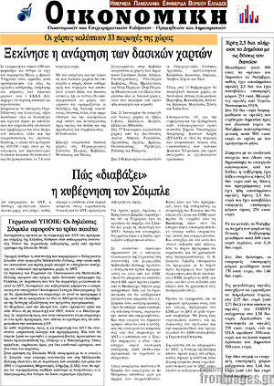 Πρωτοσέλιδο Οικονομική