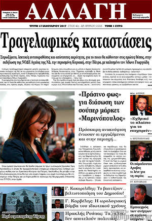Πρωτοσέλιδο Αλλαγή