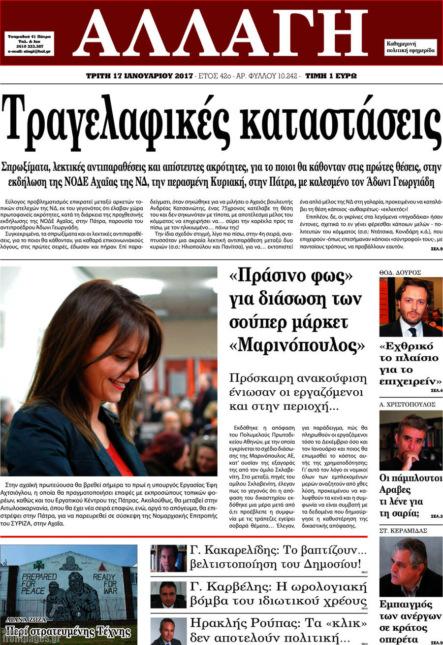 Αλλαγή