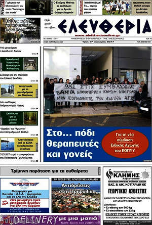 Πρωτοσέλιδο Ελευθερία