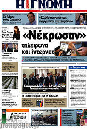 /Η Γνώμη