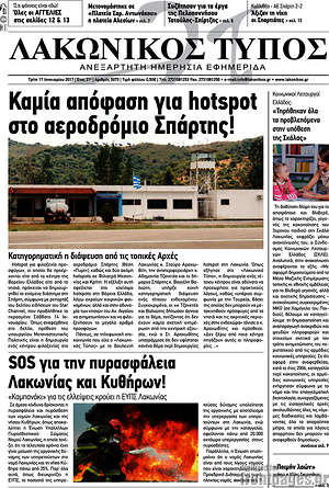 Πρωτοσέλιδο Λακωνικός Τύπος