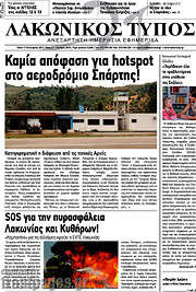 /Λακωνικός Τύπος