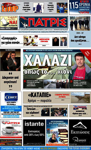 Πρωτοσέλιδο Πατρίς