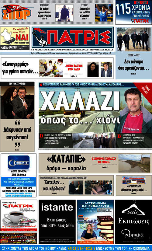 Πατρίς