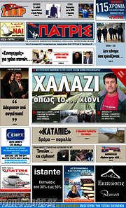 /Πατρίς