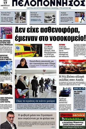 Πρωτοσέλιδο Πελοπόννησος