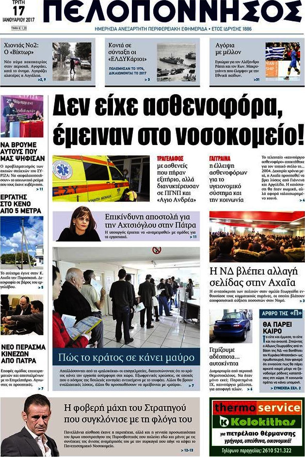Πελοπόννησος