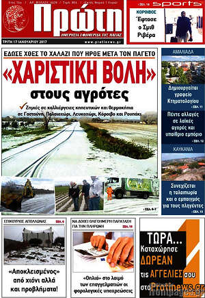 Πρωτοσέλιδο Πρώτη
