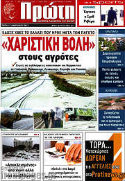 /Πρώτη
