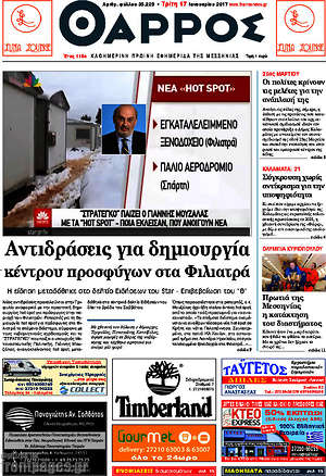 Πρωτοσέλιδο Θάρρος