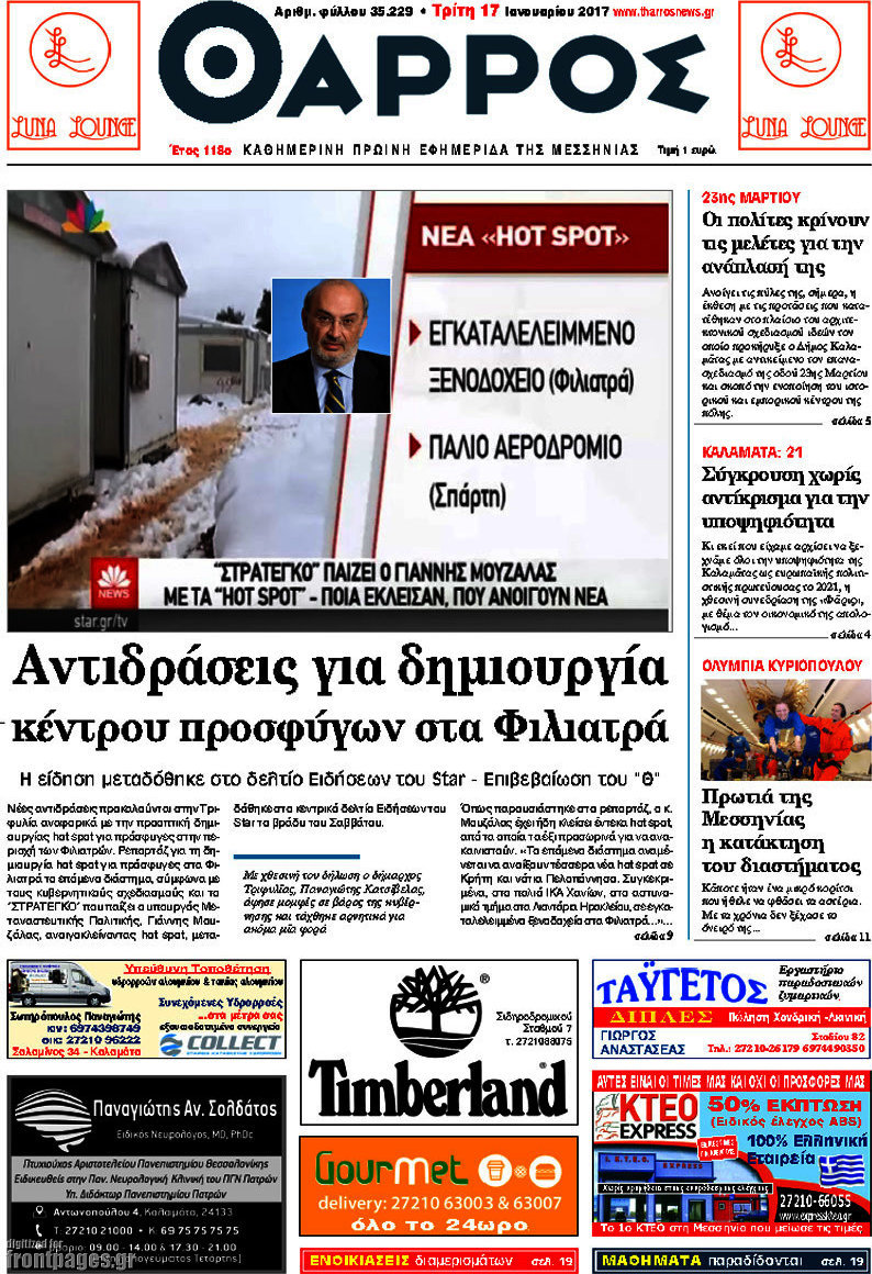 Θάρρος
