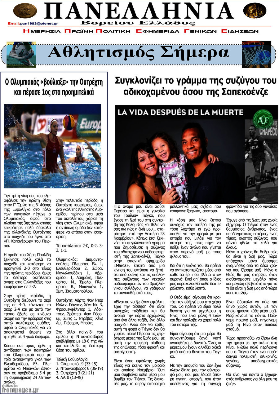 Πανελλήνια Β. Ελλάδος