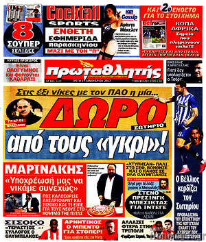 Πρωτοσέλιδο εφημερίδας Πρωταθλητής - protoselida