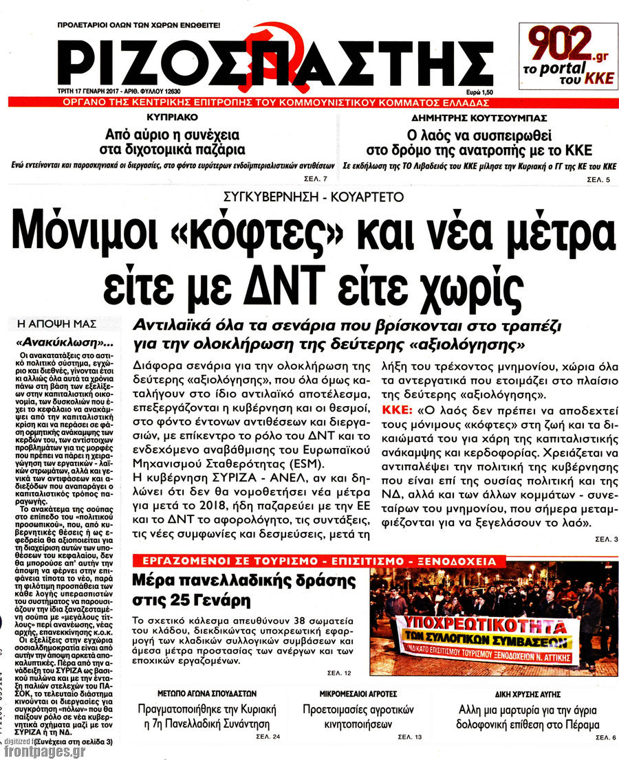 Ριζοσπάστης
