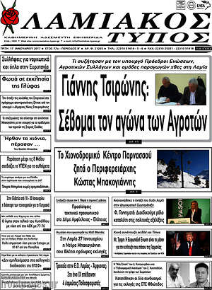 Πρωτοσέλιδο Λαμιακός Τύπος