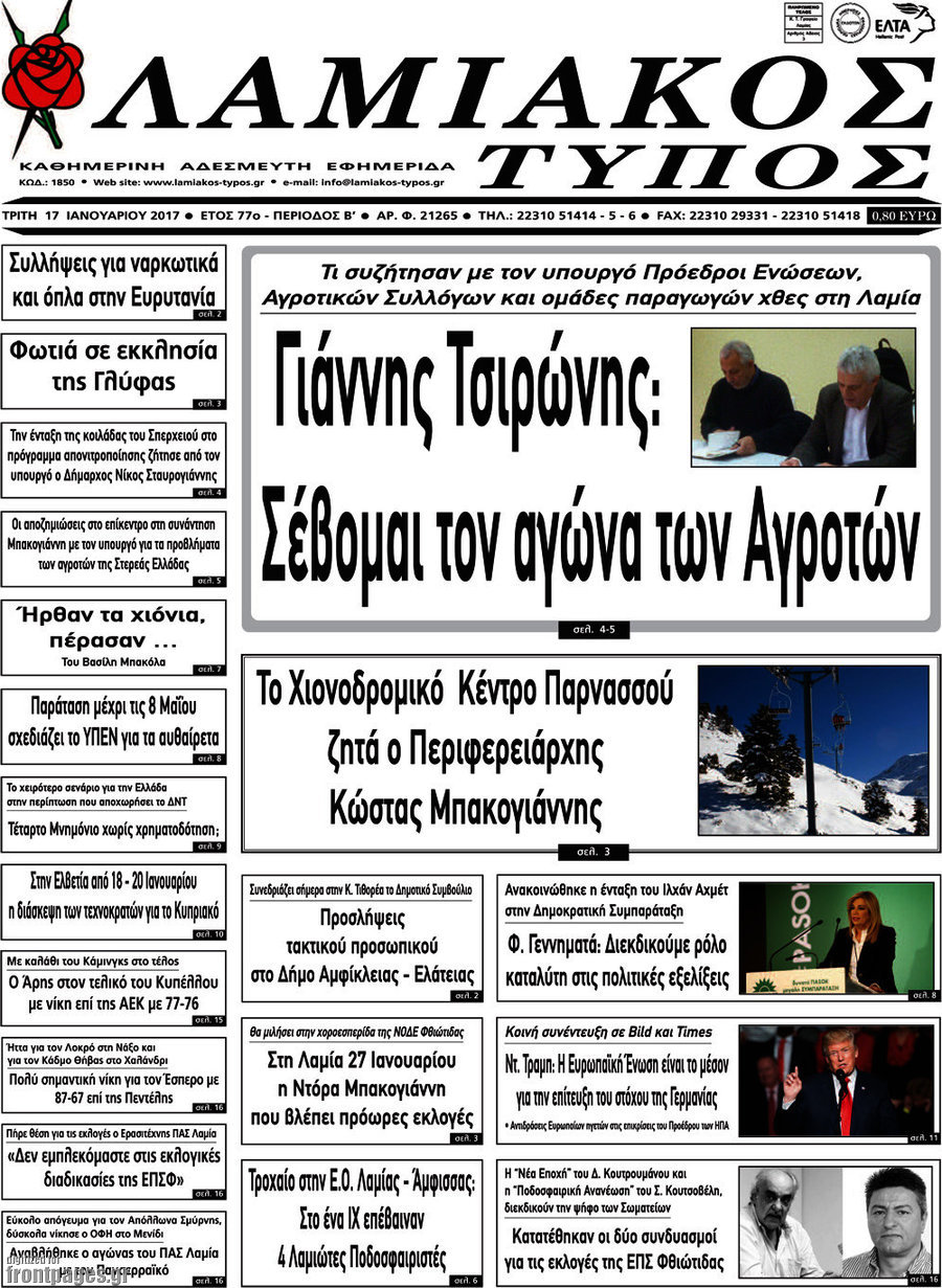 Λαμιακός Τύπος