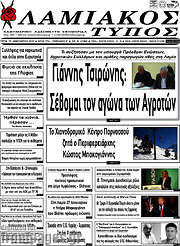/Λαμιακός Τύπος
