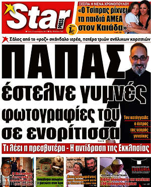 Πρωτοσέλιδο εφημερίδας Star press - protoselida
