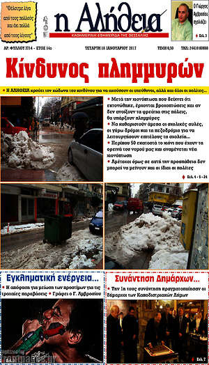 Πρωτοσέλιδο Η Αλήθεια