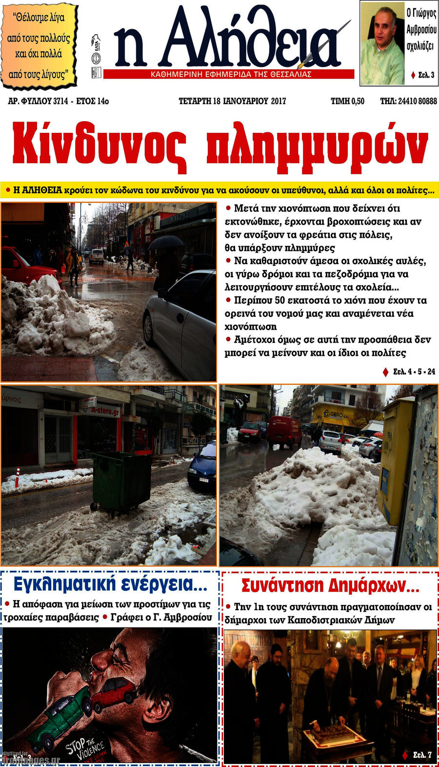Η Αλήθεια