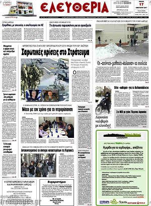Πρωτοσέλιδο Ελευθερία