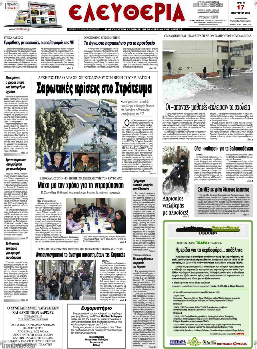 Ελευθερία