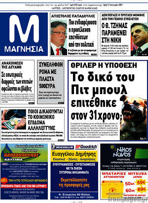 Πρωτοσέλιδο Μαγνησία