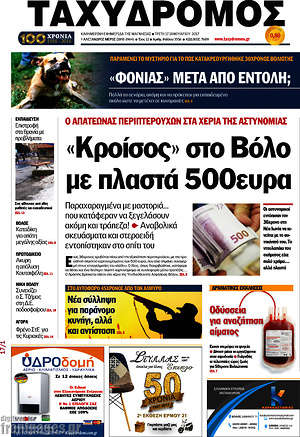 Πρωτοσέλιδο Ταχυδρόμος