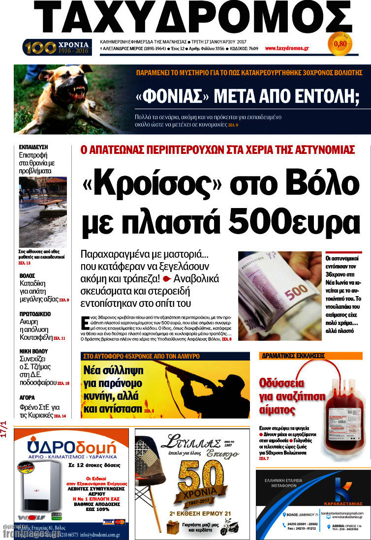 Ταχυδρόμος