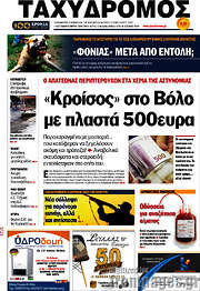 /Ταχυδρόμος