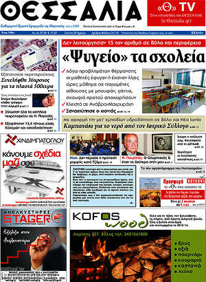 Πρωτοσέλιδο Θεσσαλία