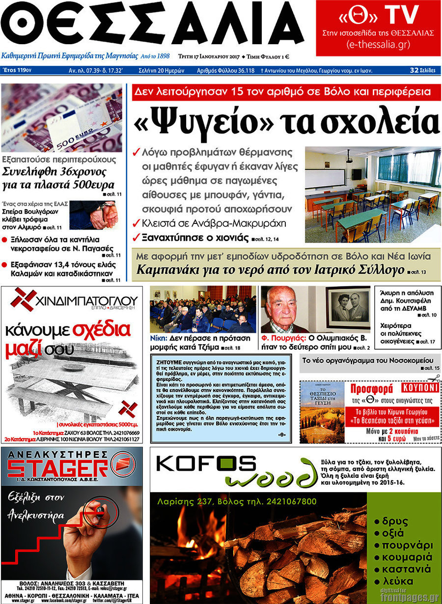 Θεσσαλία