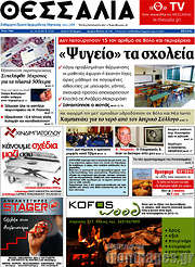 /Θεσσαλία