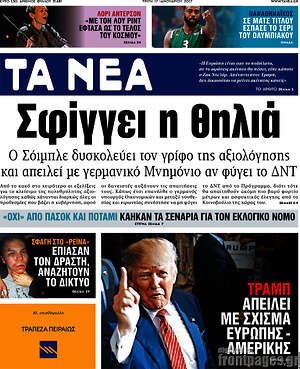 Τα Νέα: Σφίγγει η θηλειά