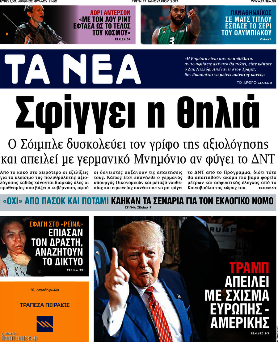 Τα Νέα