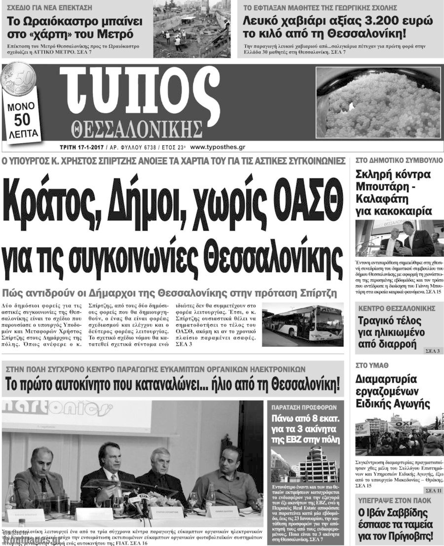 Τύπος Θεσσαλονίκης