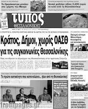 /Τύπος Θεσσαλονίκης