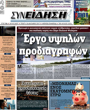Πρωτοσέλιδο Συνείδηση